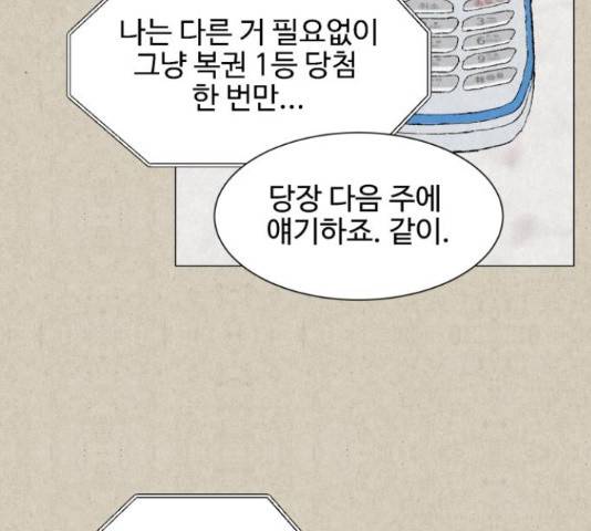 벽간소음 20화 67