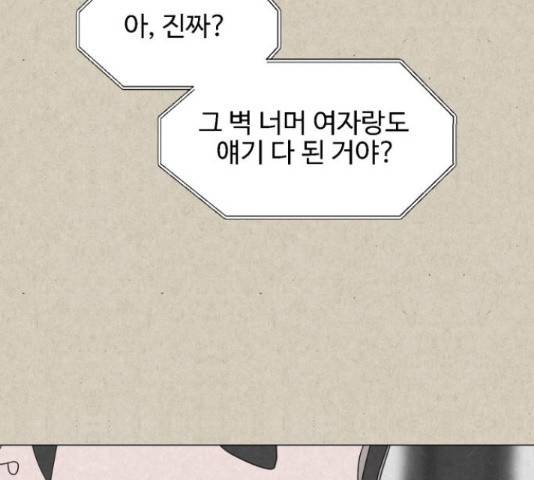벽간소음 20화 68