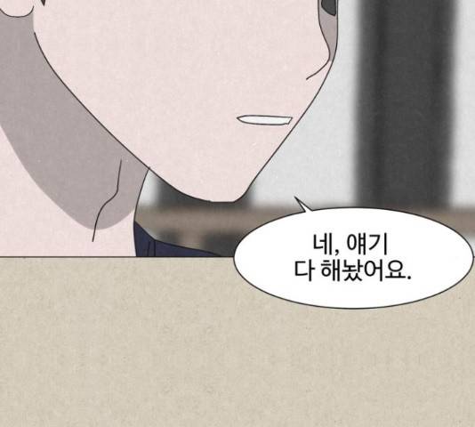 벽간소음 20화 69