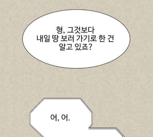 벽간소음 20화 70