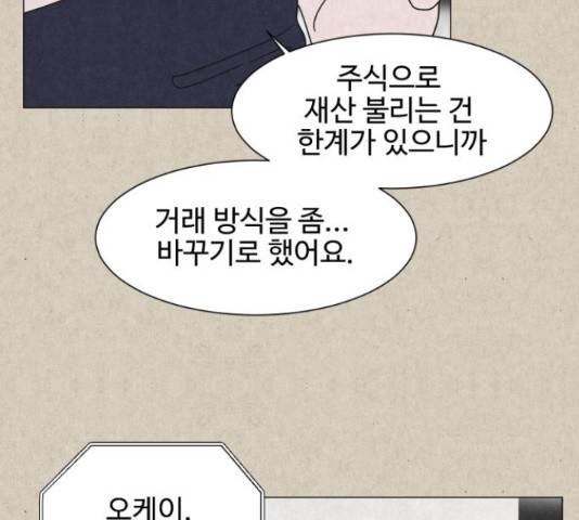 벽간소음 20화 75