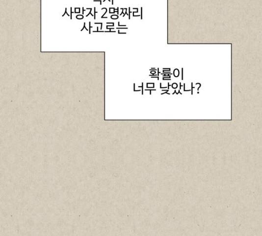 벽간소음 20화 99