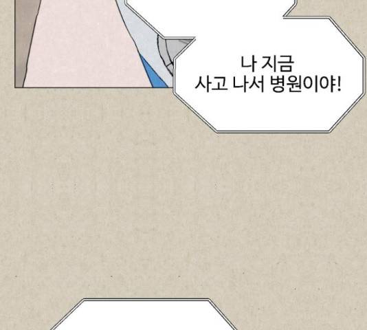 벽간소음 20화 110