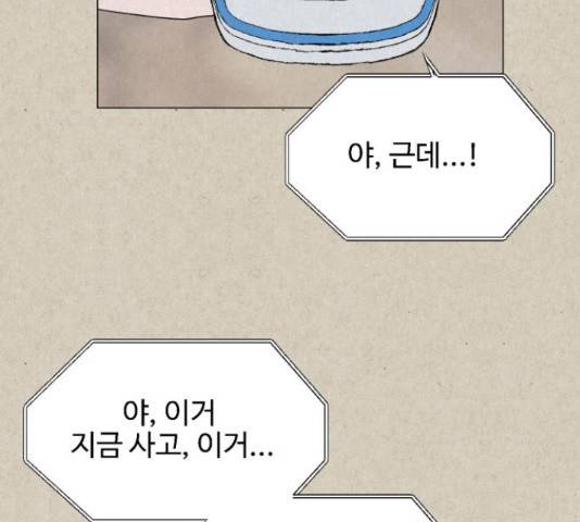 벽간소음 20화 118