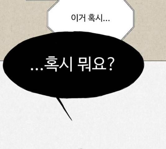 벽간소음 20화 119