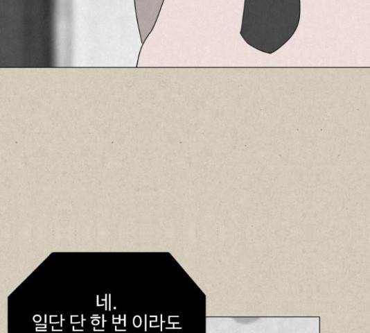 벽간소음 20화 140