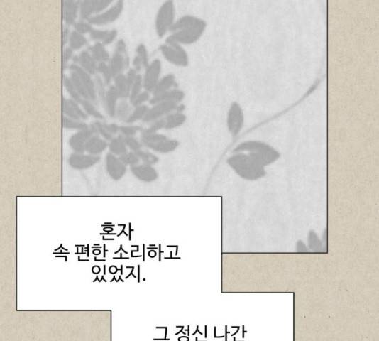 벽간소음 20화 142