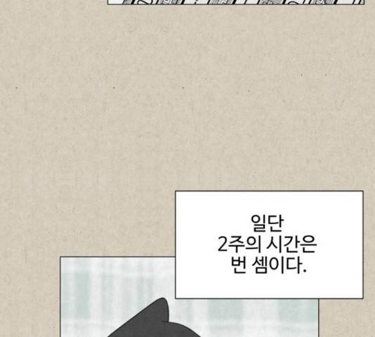 벽간소음 20화 156
