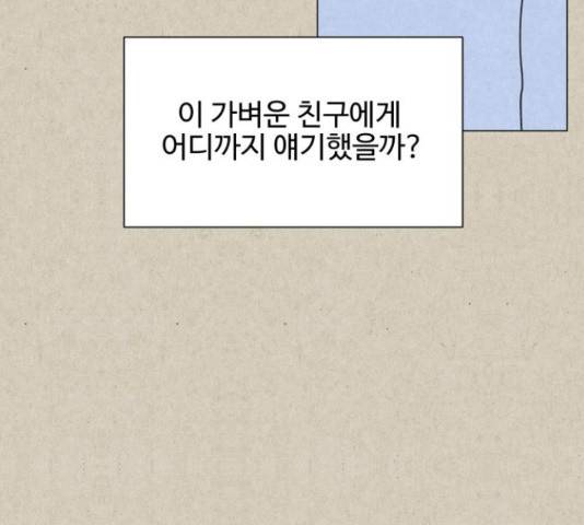 벽간소음 20화 177