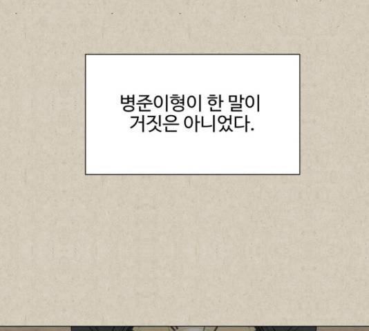 벽간소음 20화 182