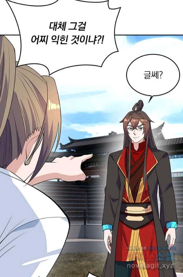 선무제존 207화 5