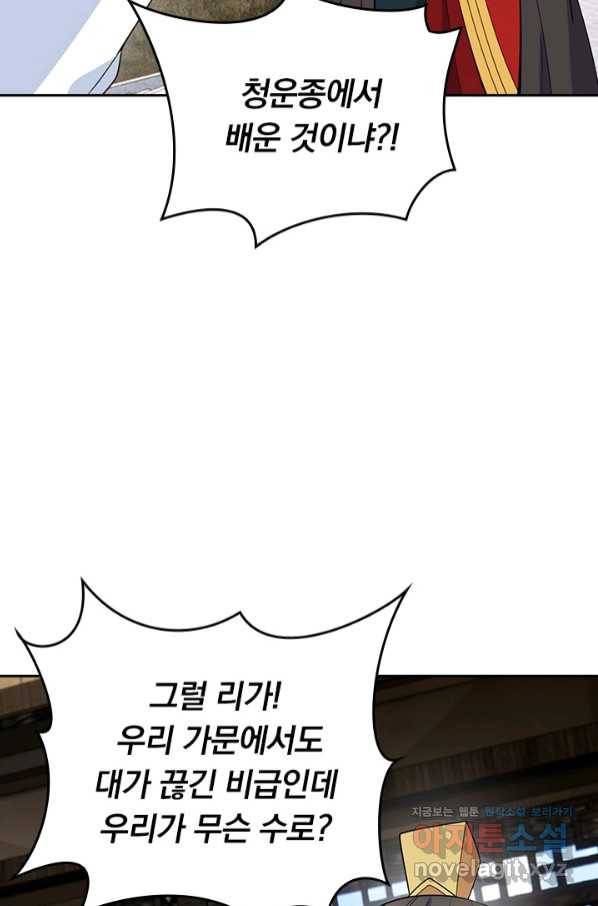 선무제존 207화 6