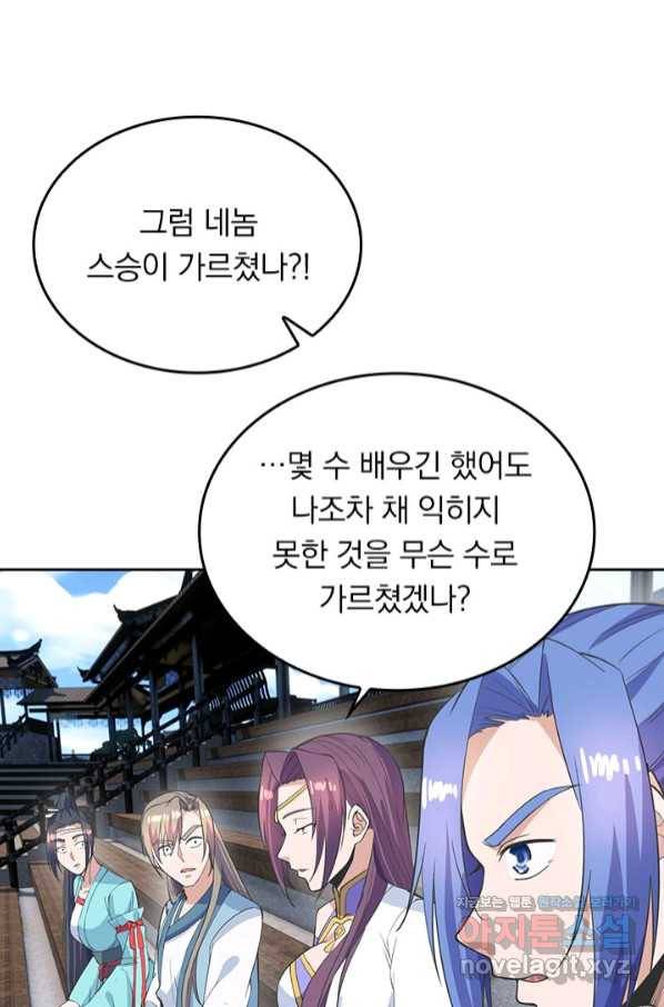선무제존 207화 8