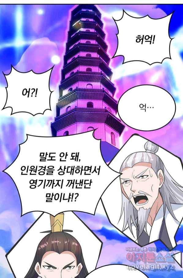 선무제존 207화 50