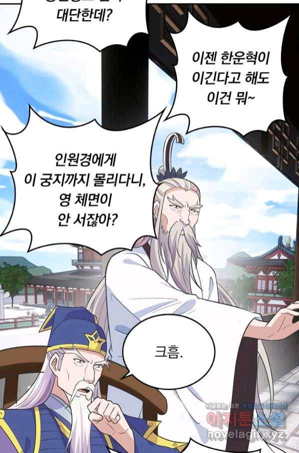 선무제존 207화 52