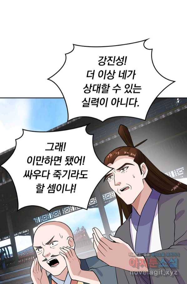 선무제존 207화 55