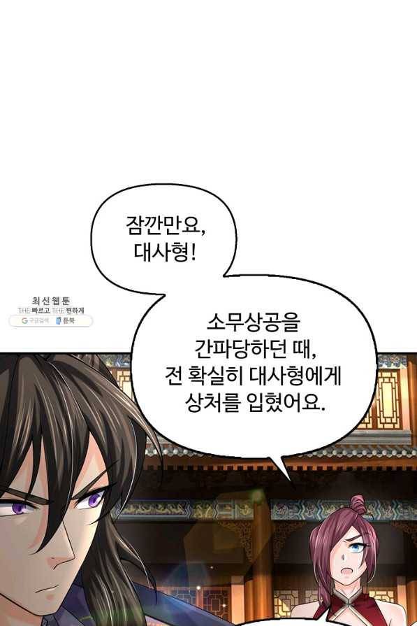 악인 장문의 귀환 64화 4