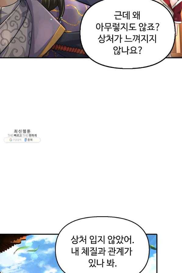 악인 장문의 귀환 64화 5