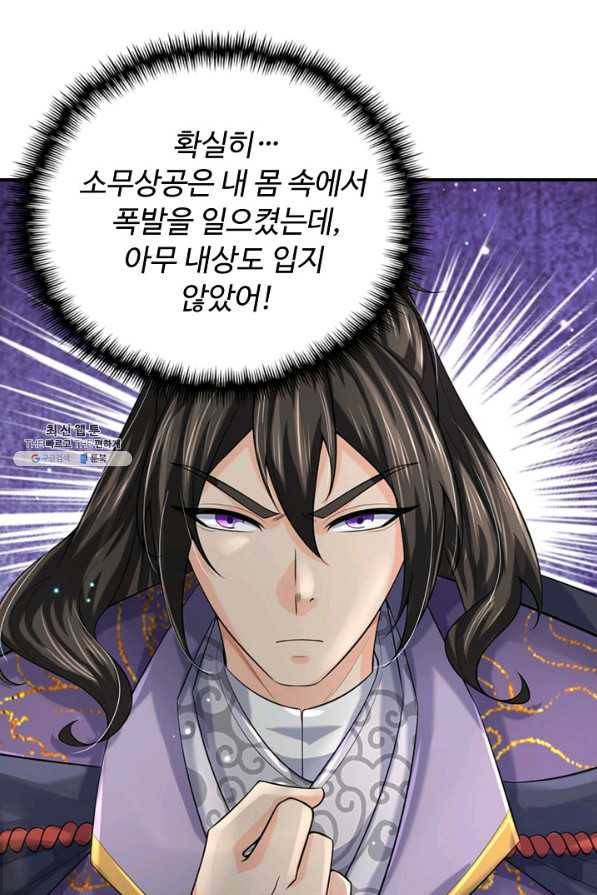 악인 장문의 귀환 64화 7