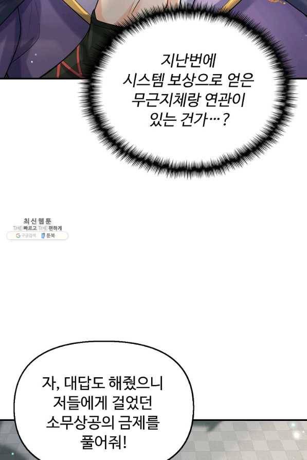악인 장문의 귀환 64화 8