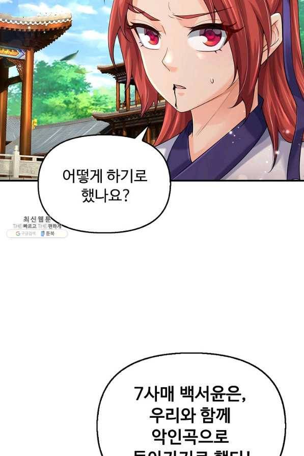 악인 장문의 귀환 64화 16