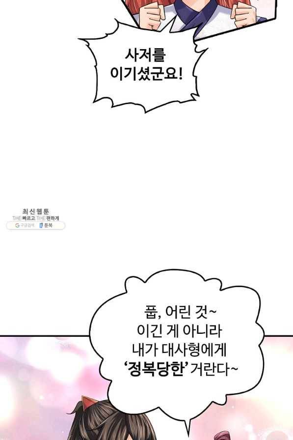 악인 장문의 귀환 64화 18