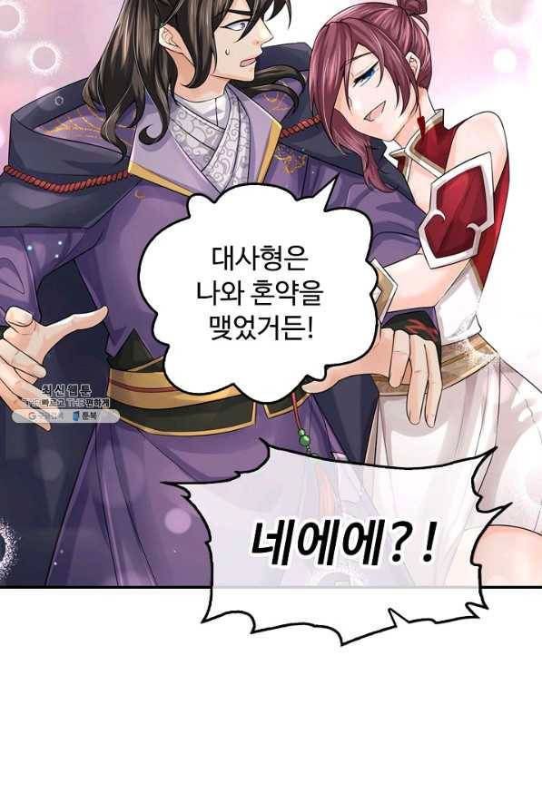악인 장문의 귀환 64화 19