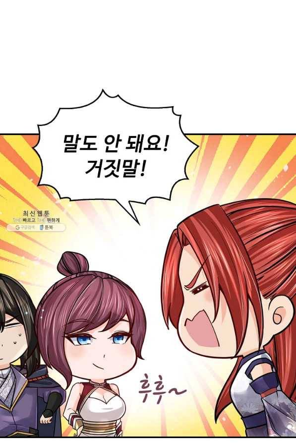 악인 장문의 귀환 64화 20