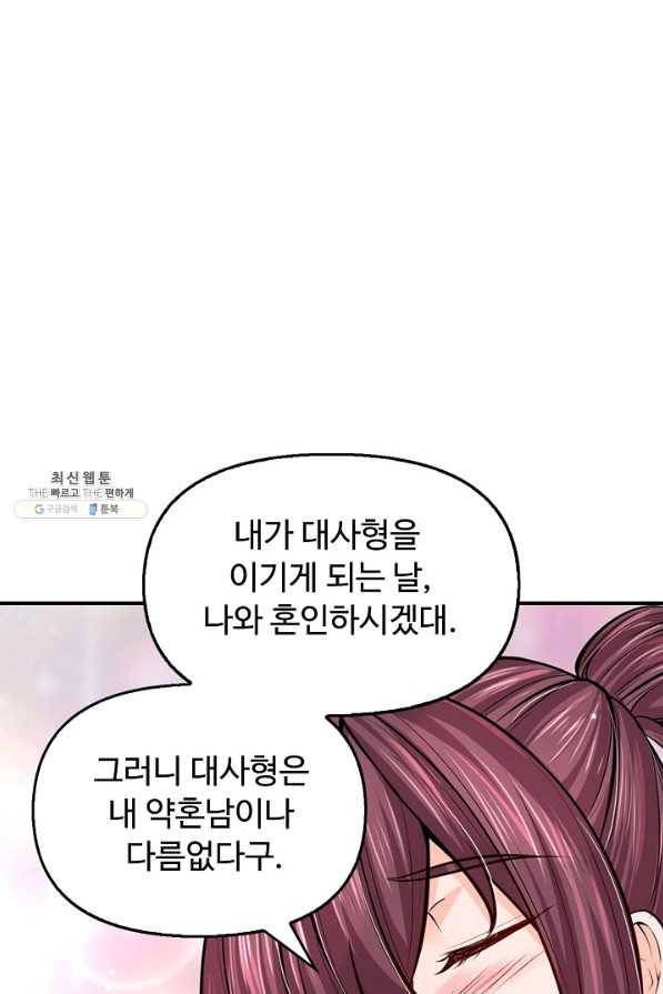 악인 장문의 귀환 64화 21