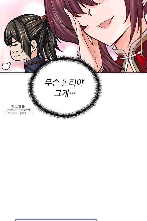 악인 장문의 귀환 64화 22