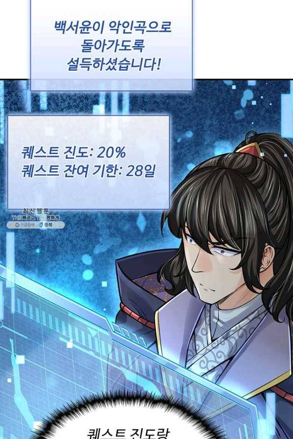 악인 장문의 귀환 64화 23