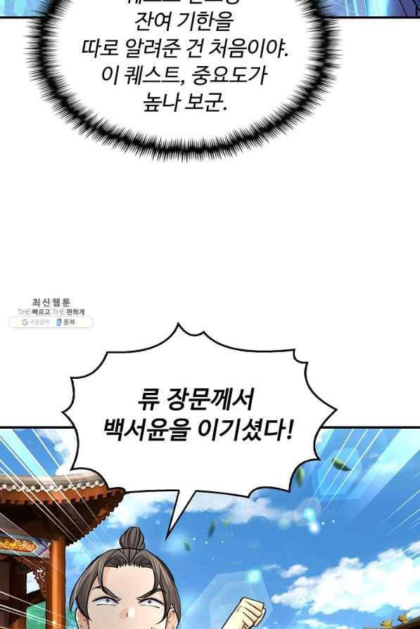 악인 장문의 귀환 64화 24