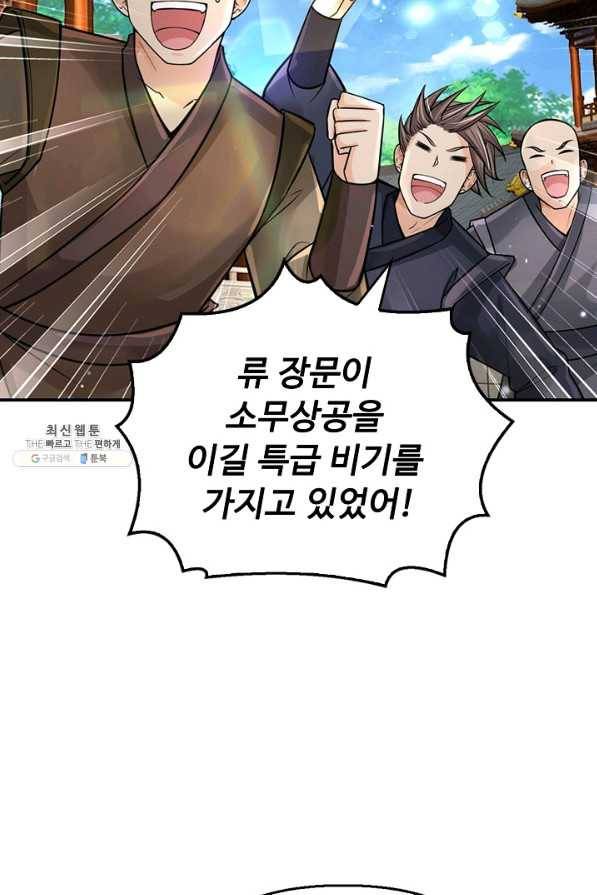 악인 장문의 귀환 64화 25