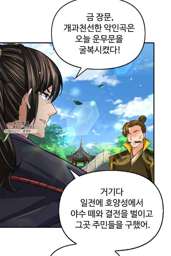 악인 장문의 귀환 64화 26
