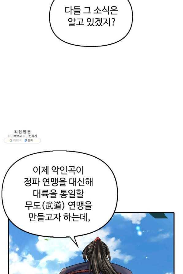 악인 장문의 귀환 64화 27