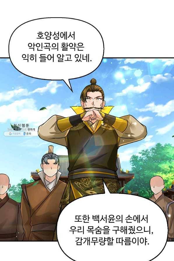 악인 장문의 귀환 64화 29