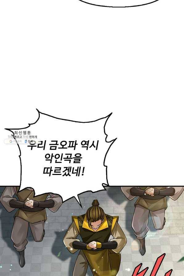 악인 장문의 귀환 64화 30