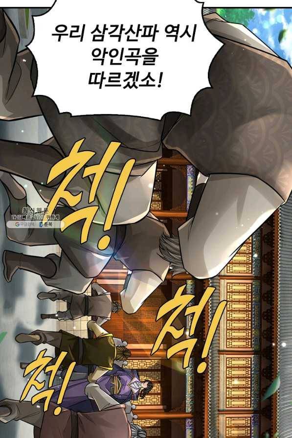 악인 장문의 귀환 64화 32