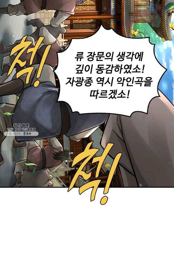 악인 장문의 귀환 64화 33