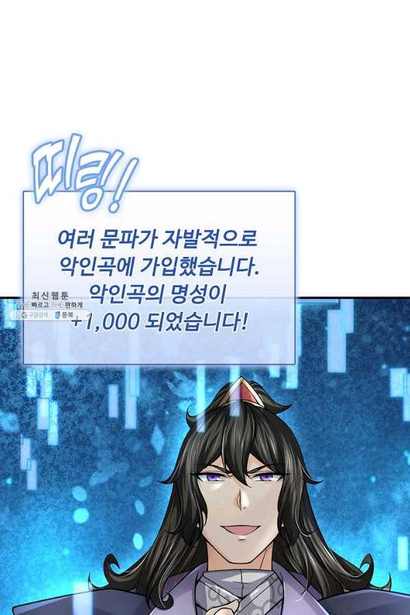 악인 장문의 귀환 64화 34