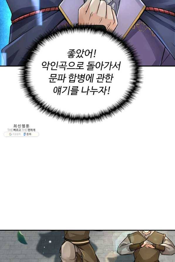 악인 장문의 귀환 64화 35