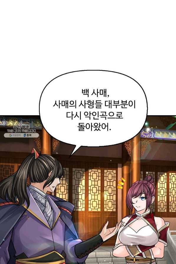 악인 장문의 귀환 64화 38
