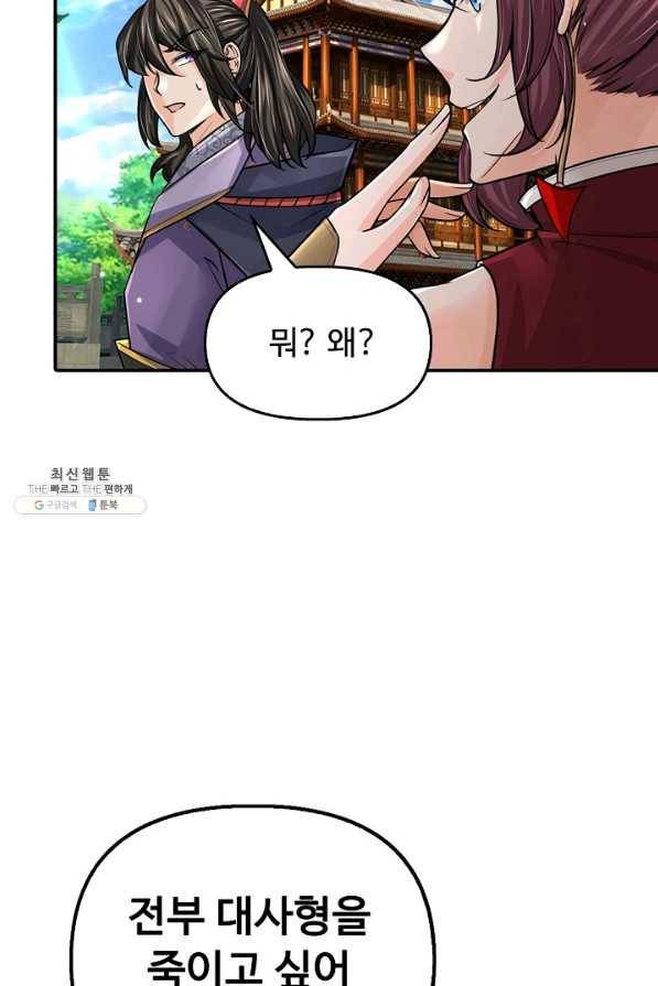 악인 장문의 귀환 64화 40