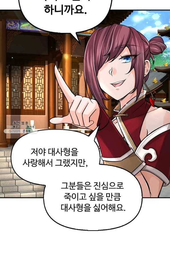악인 장문의 귀환 64화 41