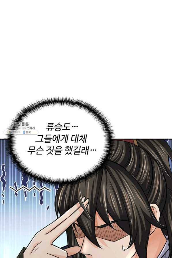악인 장문의 귀환 64화 42