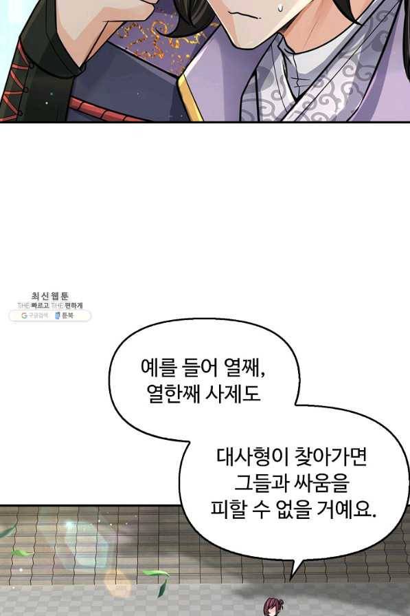 악인 장문의 귀환 64화 43