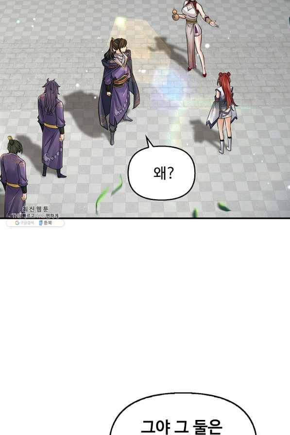 악인 장문의 귀환 64화 44