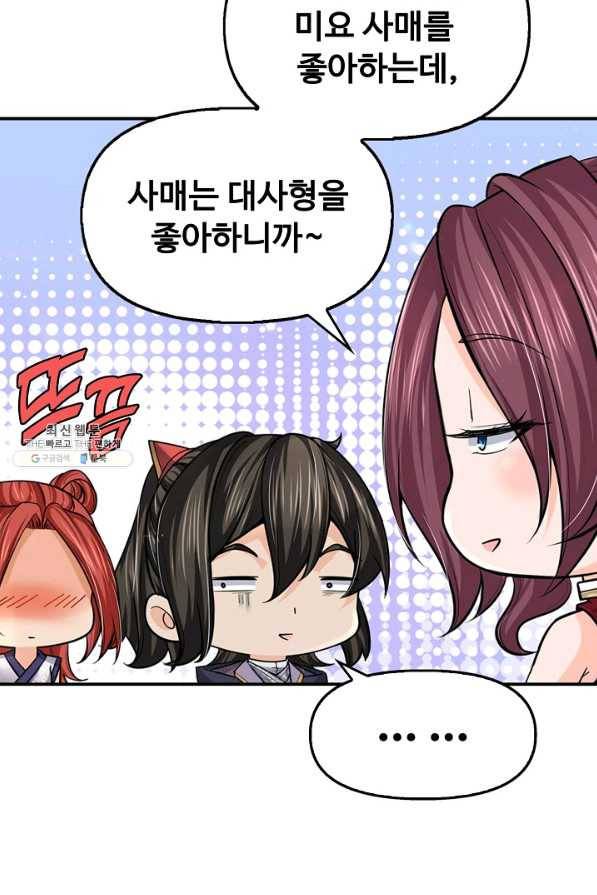 악인 장문의 귀환 64화 45