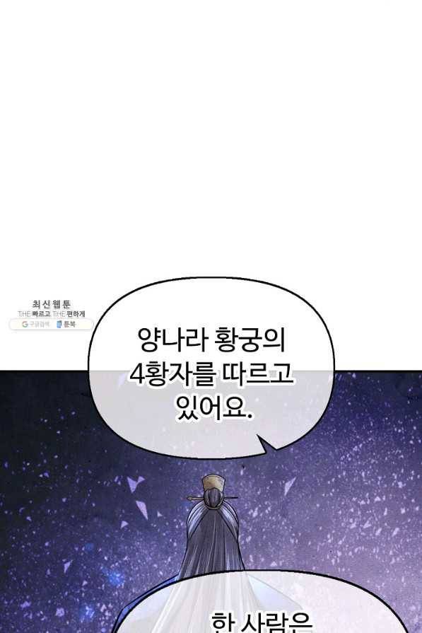 악인 장문의 귀환 64화 47