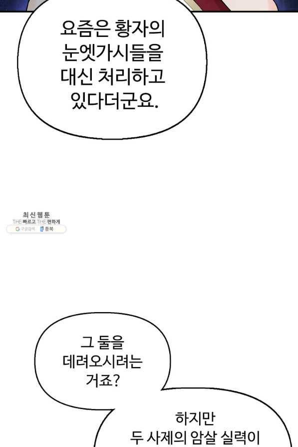 악인 장문의 귀환 64화 49